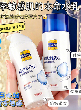 百雀羚乳液维他命B5修护舒缓精华乳抗皱紧致面霜保湿滋润官方正品