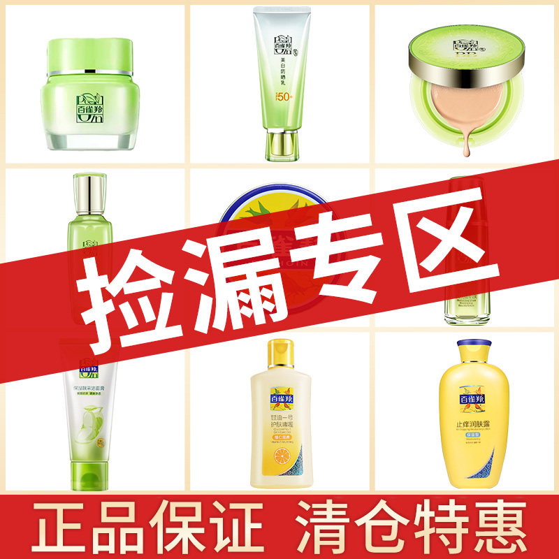 百雀羚清仓捡漏护肤品肌初赋活水乳套装补水保湿化妆品官方正品女