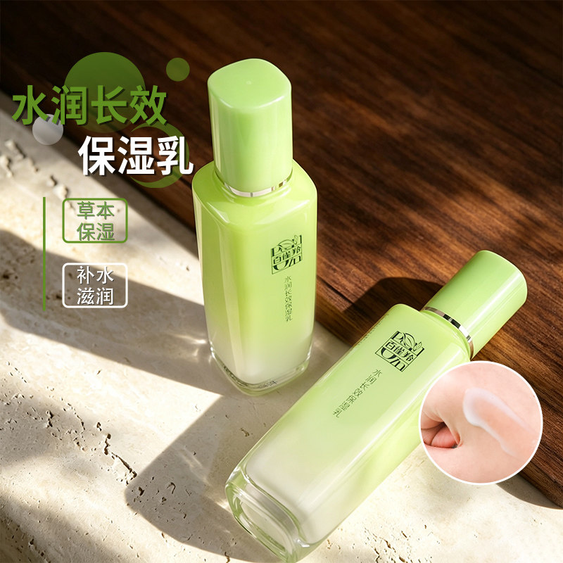 百雀羚乳液保湿乳水润长效保湿面霜补水舒缓滋润化妆护肤品正品女