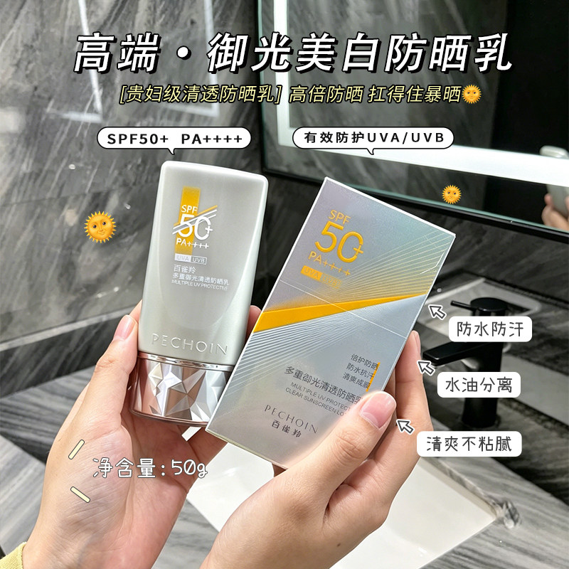 百雀羚防晒霜女高倍50+美白防晒乳清透户外防紫外线面部身体隔离