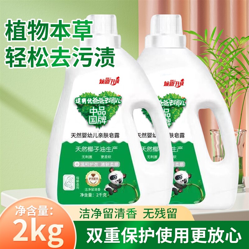 【拍一发三】爸爸去哪儿洗衣液宝宝婴儿大人通用持久香味去污除菌