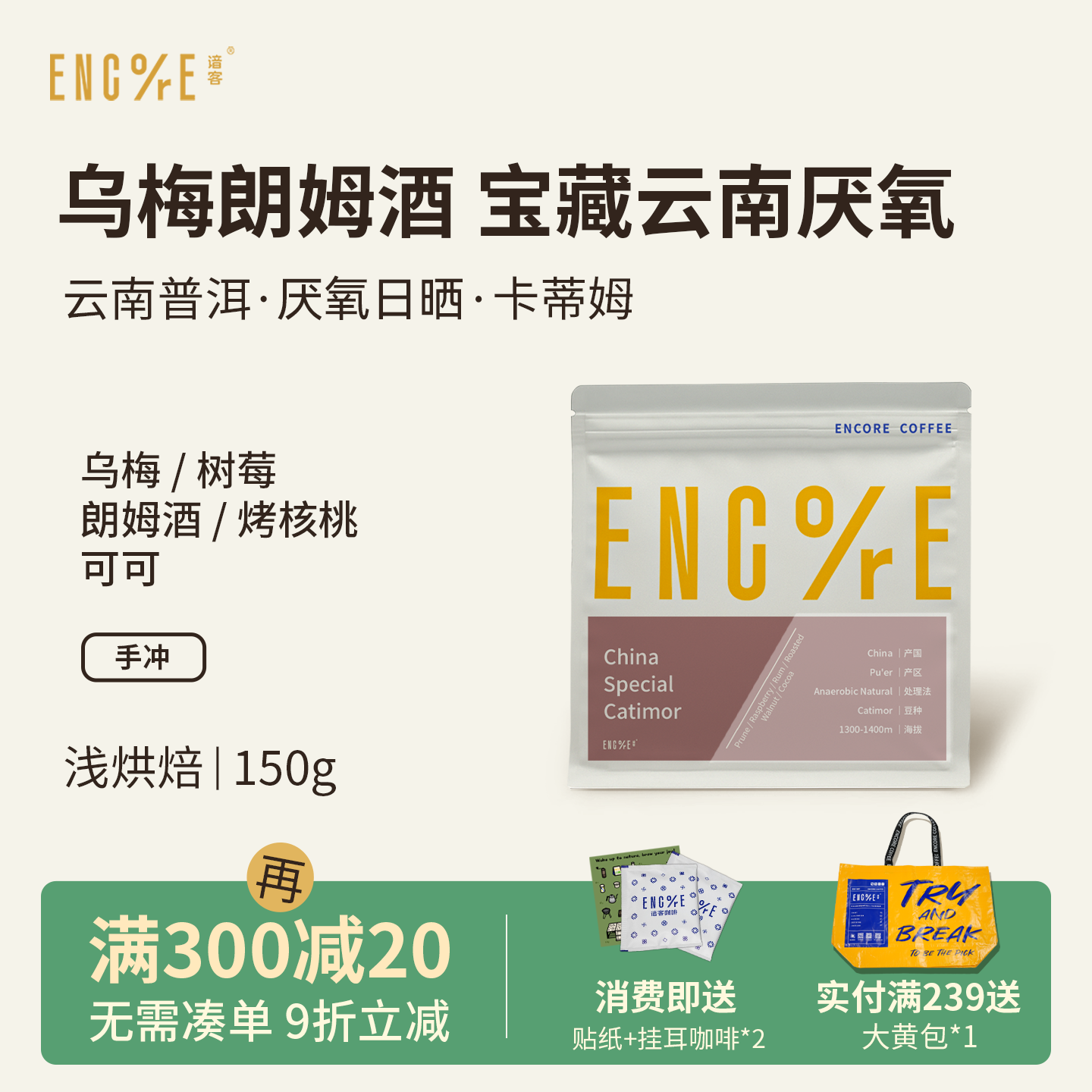 谙客【晒太阳的斯克拉特】云南普洱厌氧日晒乌梅朗姆酒手冲咖啡豆