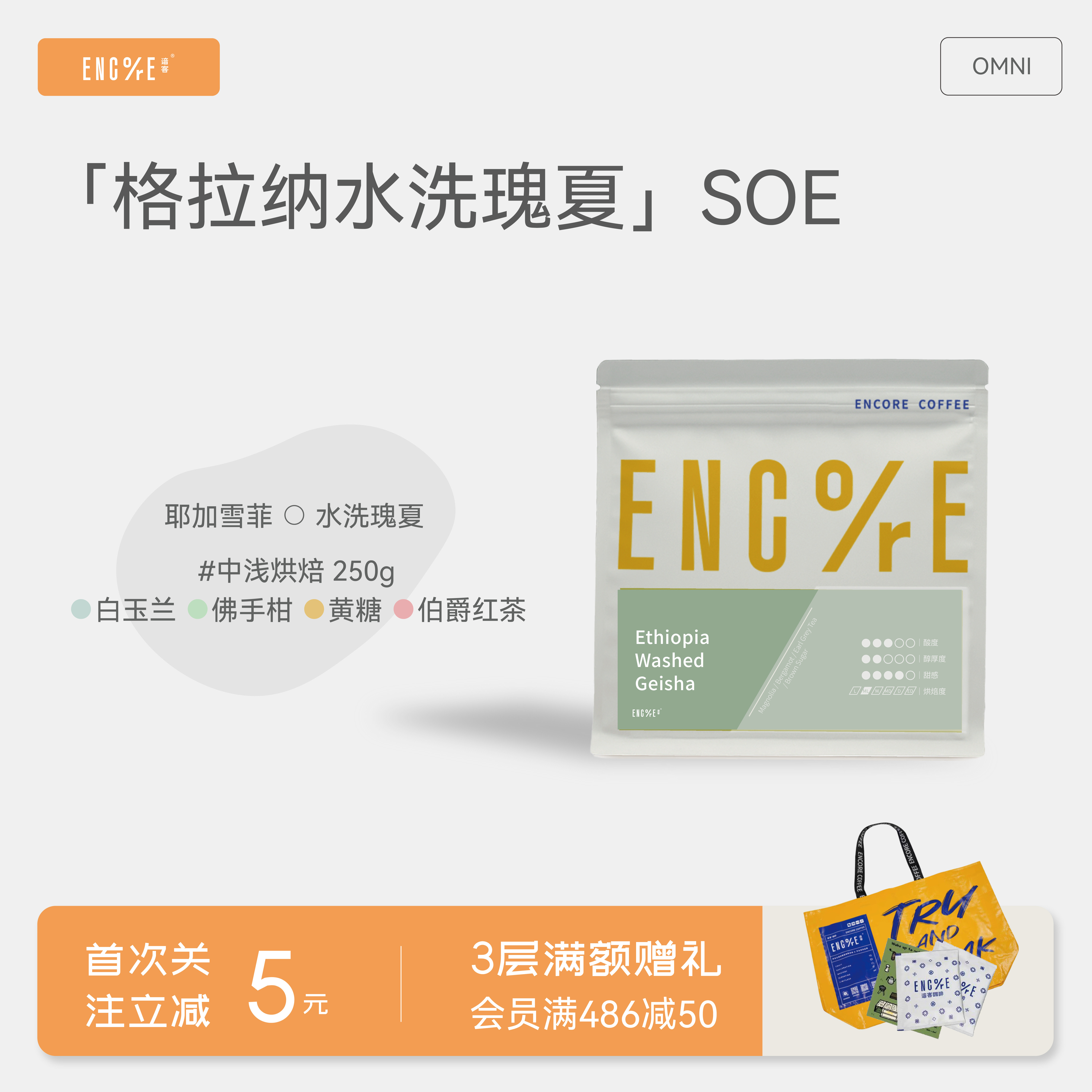 谙客【格拉纳瑰夏SOE】G1全能烘焙埃塞水洗手冲/意式咖啡豆250g