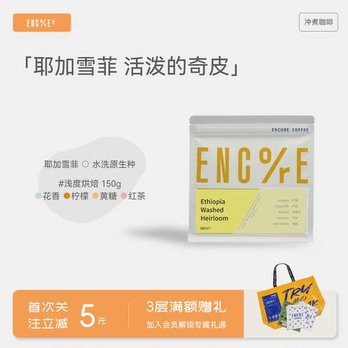 埃塞俄比亚耶加雪菲水洗咖啡豆