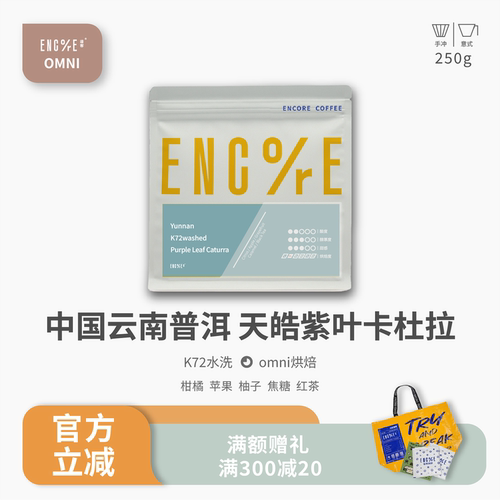 谙客【云南紫叶卡杜拉SOE】新锐豆种全能K72意式手冲咖啡豆250g