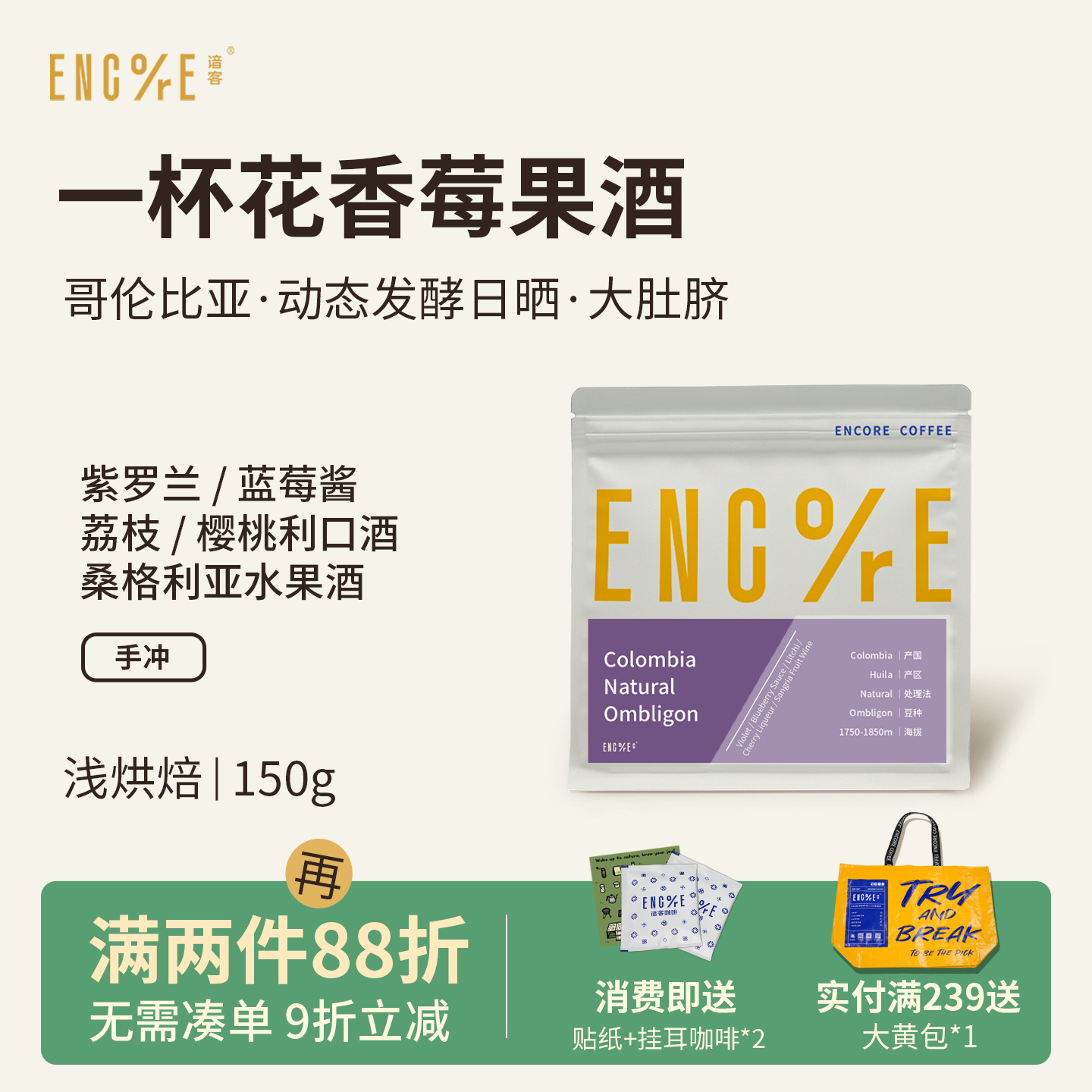 谙客哥伦比亚厌氧日晒手冲咖啡豆