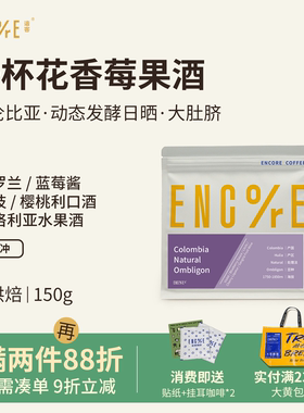 谙客【大肚脐微批次】哥伦比亚El Diviso庄园精品手冲咖啡豆150g