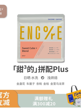 谙客【甜³的拼配Plus】巴拿马瑰夏波奎特小农OMNI意式手冲咖啡豆