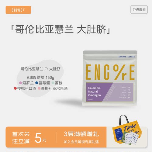 谙客哥伦比亚厌氧日晒手冲咖啡豆