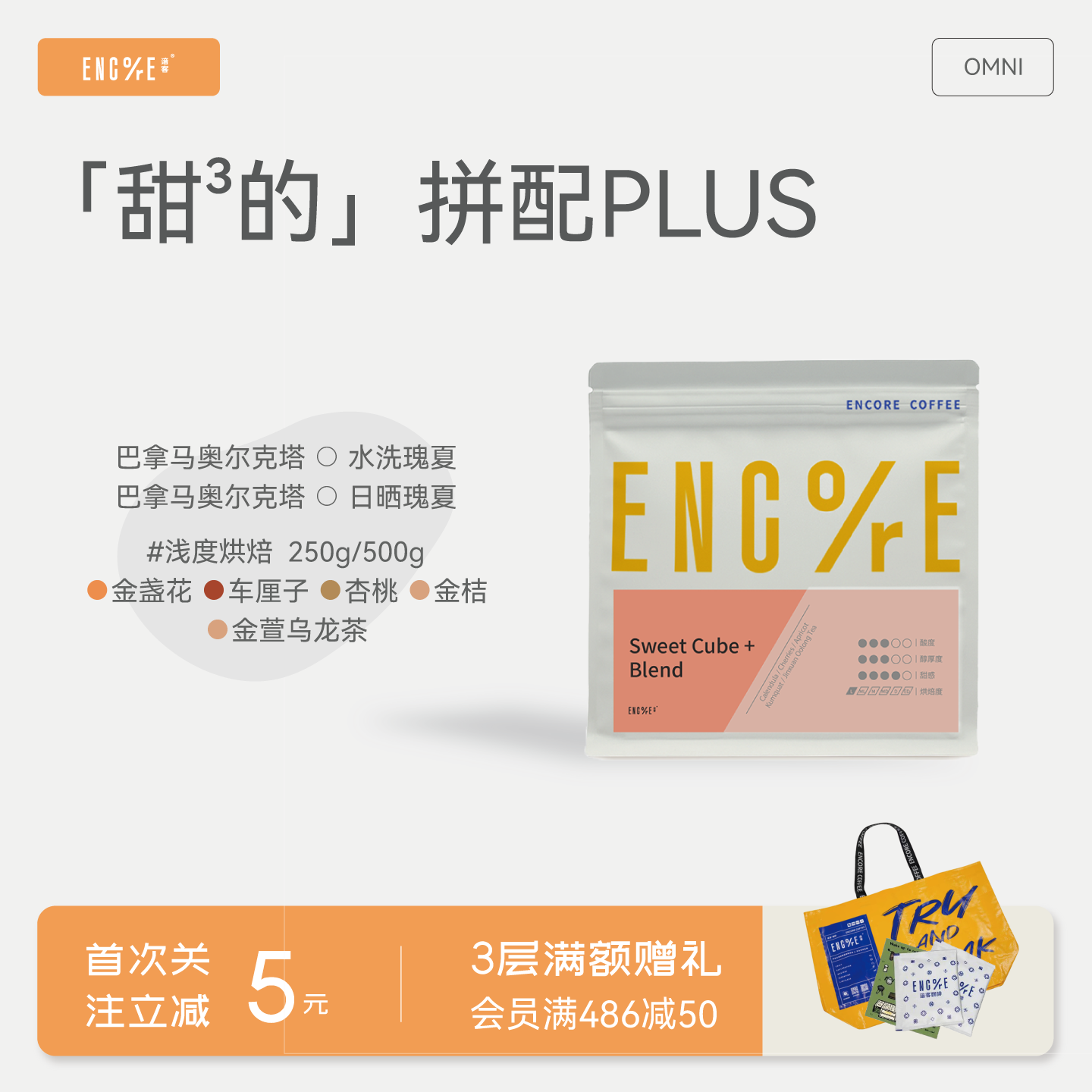 谙客【甜³的拼配Plus】巴拿马瑰夏波奎特小农OMNI意式手冲咖啡豆