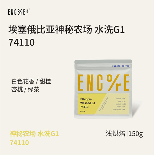 埃塞神秘农场74110手冲咖啡豆