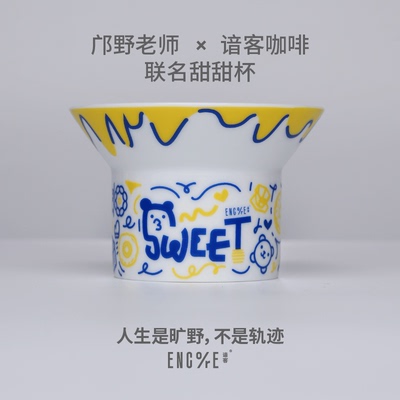 邝野老师×谙客咖啡联名甜甜杯高温玉泥陶瓷咖啡品鉴杯创意涂鸦