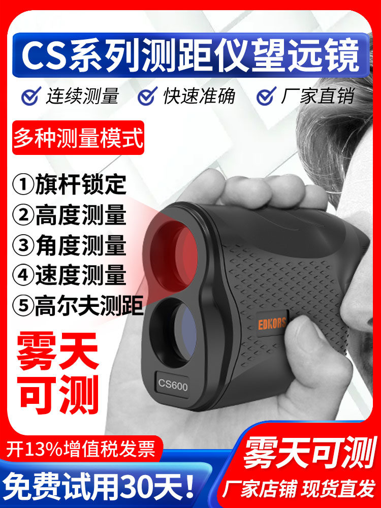 手持式激光测距望远镜红外电子尺高精度户外玩电杆距离测量仪