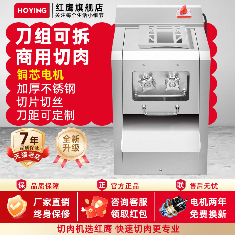 红鹰商用多功能切肉机图片