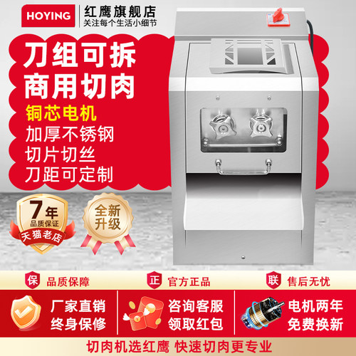 红鹰商用多功能切肉机