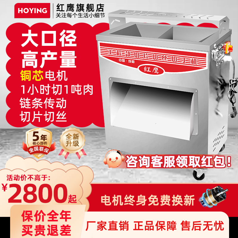 红鹰工程款切肉机大型商用不锈钢打肉切毛肚切牛羊肉切丝切片条机