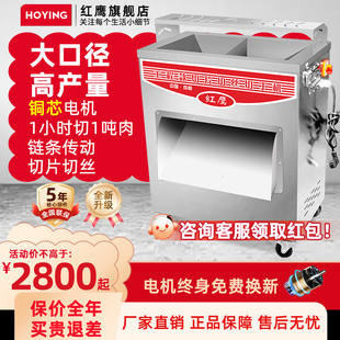 红鹰工程款切肉机大型商用不锈钢打肉切毛肚切牛羊肉切丝切片条机