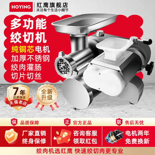 红鹰大功率多功能电动绞肉机商用