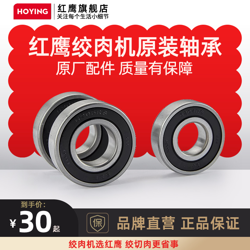 红鹰 绞肉机12 22 32型轴承原厂配件齿轮组轴承绞管轴承电机轴承