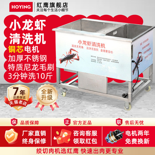 红鹰小龙虾清洗机商用全自动洗龙虾物理智能洗虾机仿手工电动毛刷
