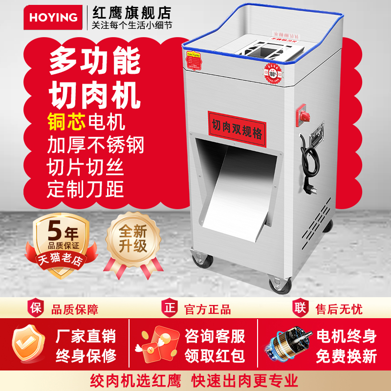 红鹰大功率多功能电动切肉机商用