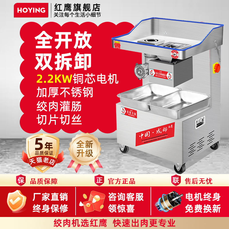 红鹰多功能绞肉机商用刀组可拆卸