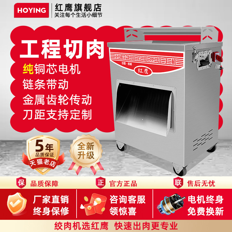 红鹰工程款切肉机大型商用不锈钢打肉切毛肚切牛羊肉切丝切片机,厨房电器,绞肉/碎肉/绞菜机/佐料机,淘宝优惠券,粉丝福利购,淘宝优惠卷