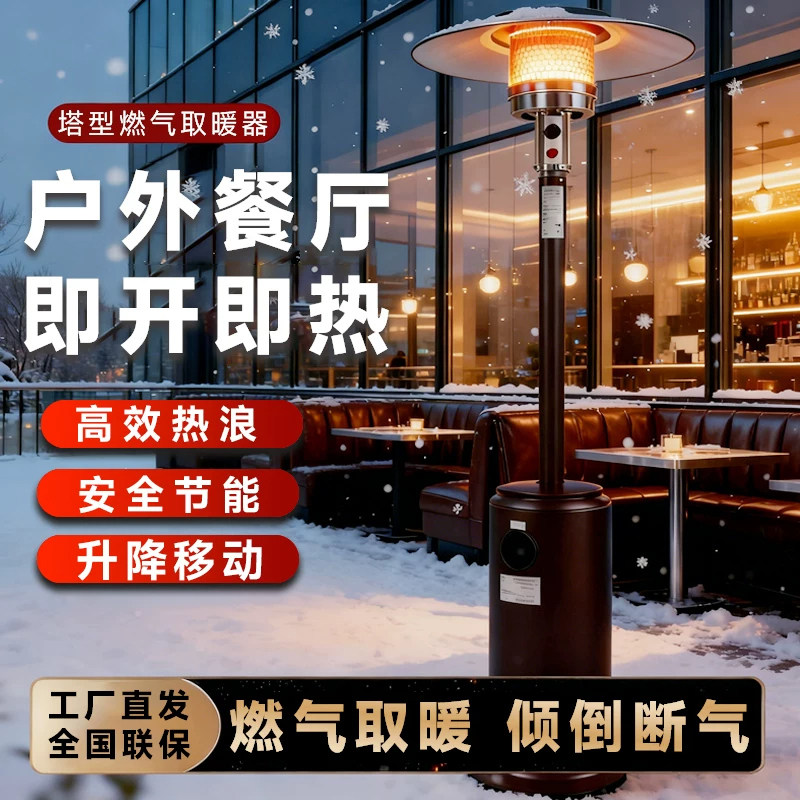 伞型燃气取暖器商用煤气家用天然气烤火炉户外液化气伞形取暖炉