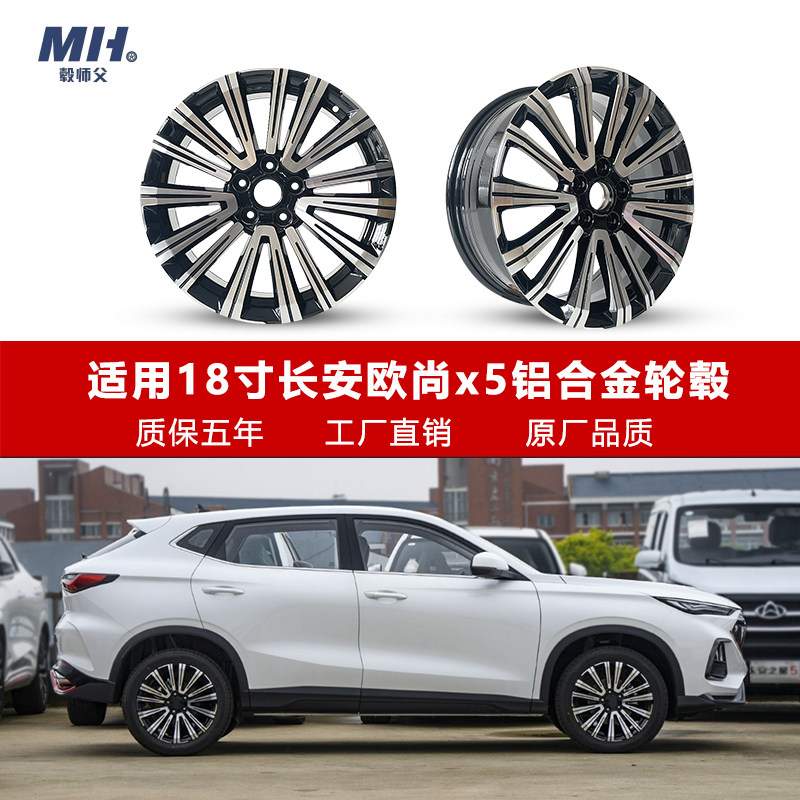 适用18寸长安欧尚x5铝合金轮毂原厂品质工厂直销质保五年改装替换