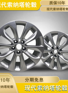 适用18寸现代索纳塔八铝合金轮毂17寸索纳塔九轮毂钢圈胎铃轮圈
