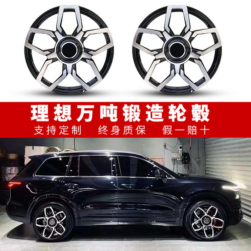 理想铝合金锻造轮毂192021寸
