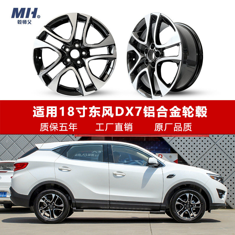 适用18寸东风DX7旋压轮毂原装款钢圈汽车铝合金备胎改装替换型