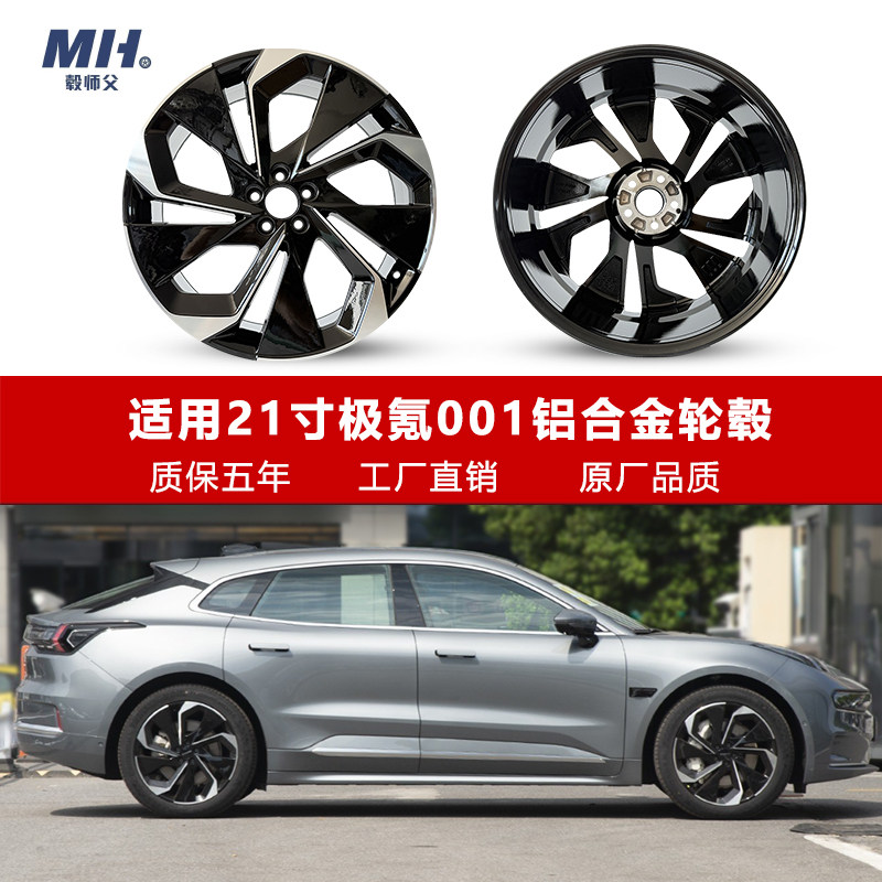 适用21寸极氪001旋压轮毂原装款钢圈汽车铝合金备胎改装替换型