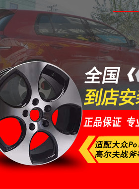 适用于大众新款polo高尔夫GTI 14 16 17寸改装铝轮毂战斧款轮毂