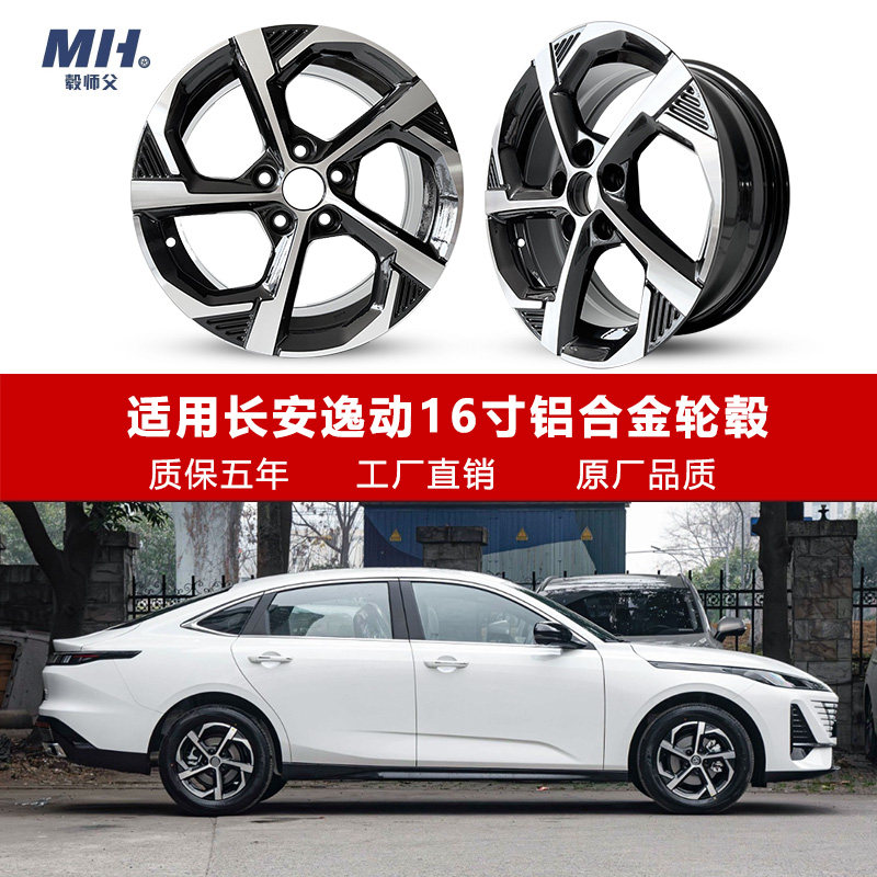 适用16寸长安逸动旋压轮毂原装款钢圈汽车铝合金备胎改装替换型