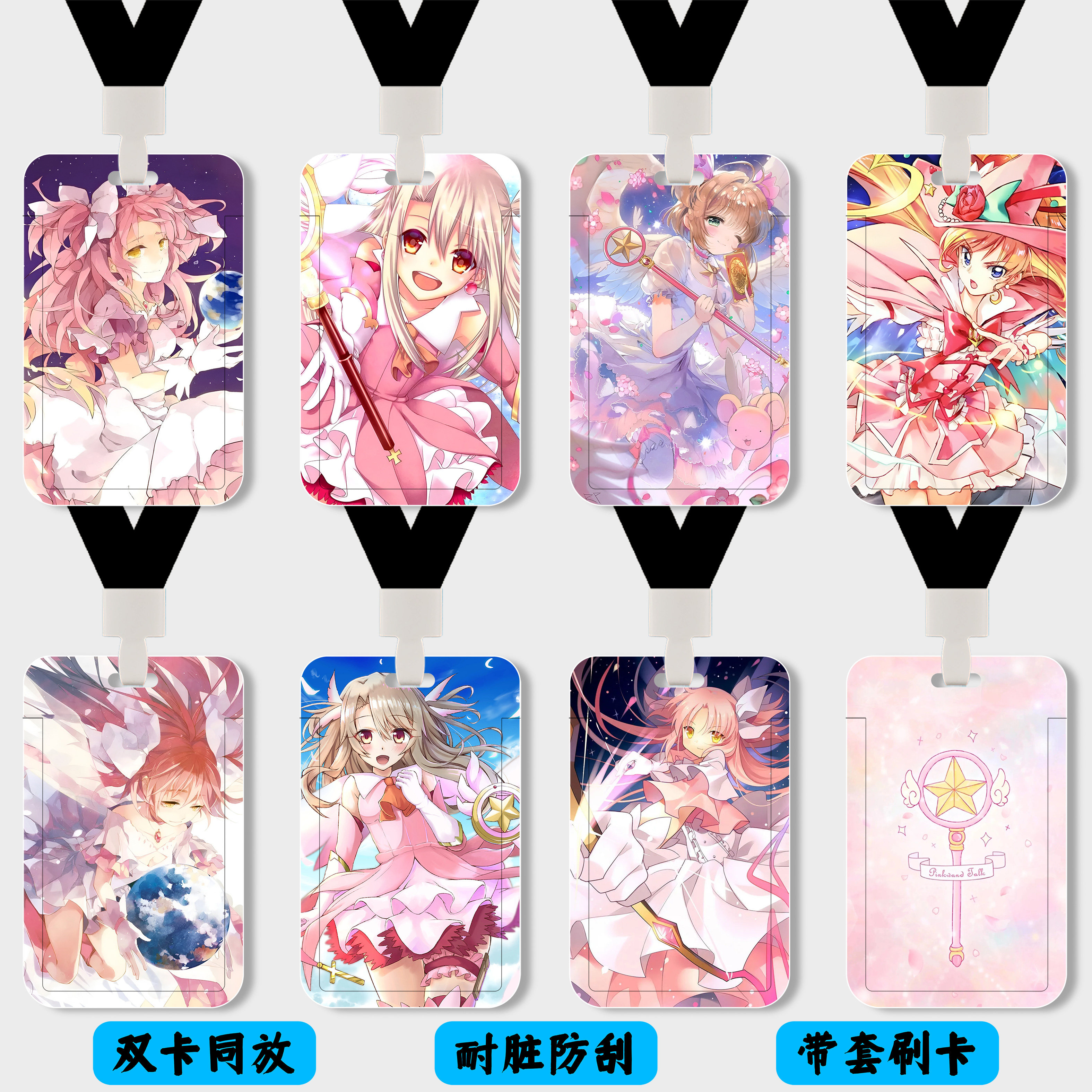 魔法少女百变小樱卡套校园卡胸牌身份证证件套银行卡公交卡学生卡