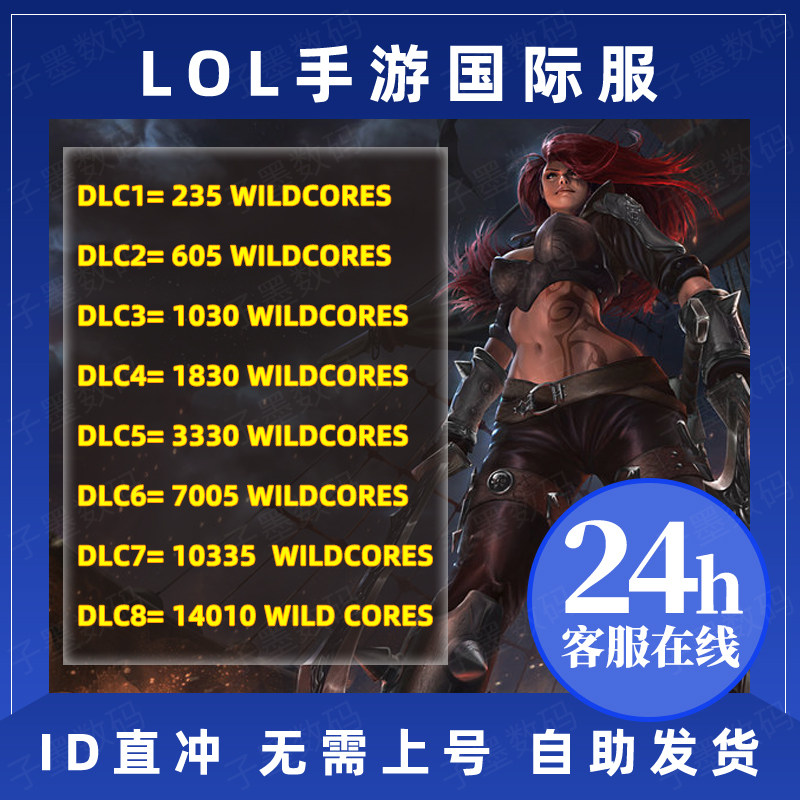 【天猫直充 无需密码】lol英雄联盟手游充值 国际服点券代充 日服美服澳服新加坡港台服全球区官方id直冲属于什么档次？