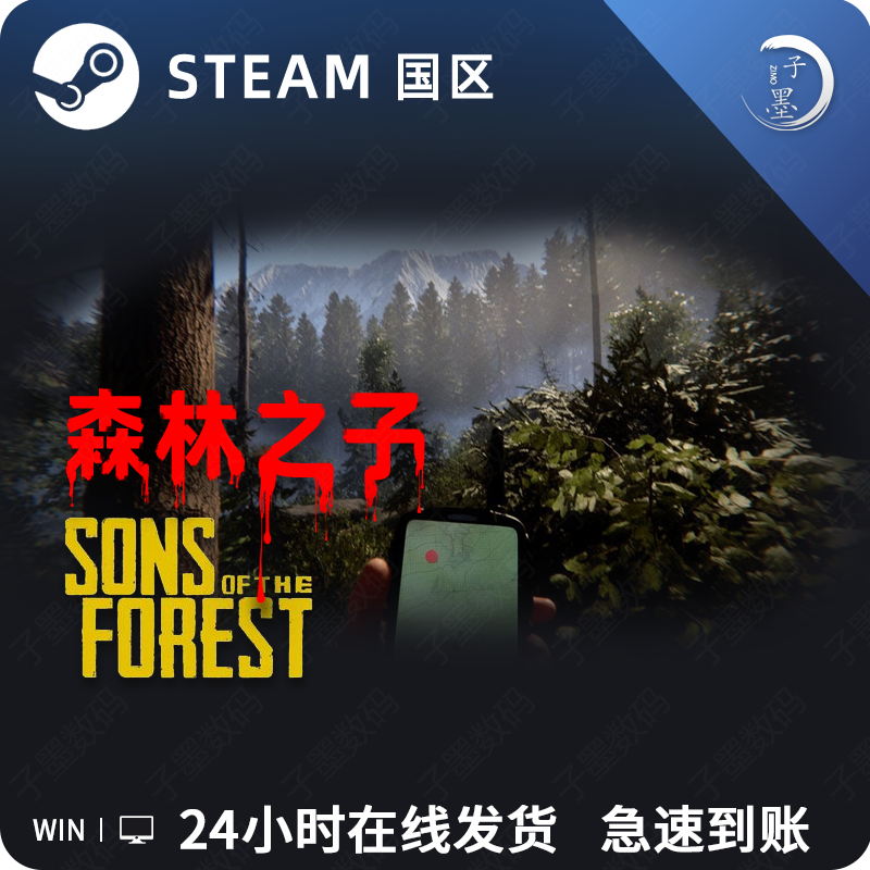 【Steam正版】森林之子 PC中文 Sons Of The Forest 国区全球区礼物阿根廷代购 迷失森林2  生存恐怖冒险游戏怎么样,好用不?