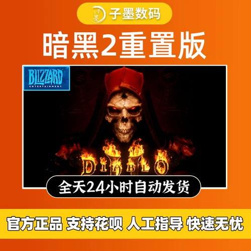 Diablo 2 Remake Edition Asian Service Account Activate Blizzard Battle Network Global Buy Dark Destruction God 2 Преступление России Аргентинская международная служба Глобальная активация Китайская версия