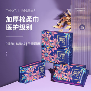 唐娟一次性洗脸巾卸妆擦脸抽取式洁面巾男女加厚珍珠纹棉柔巾家用