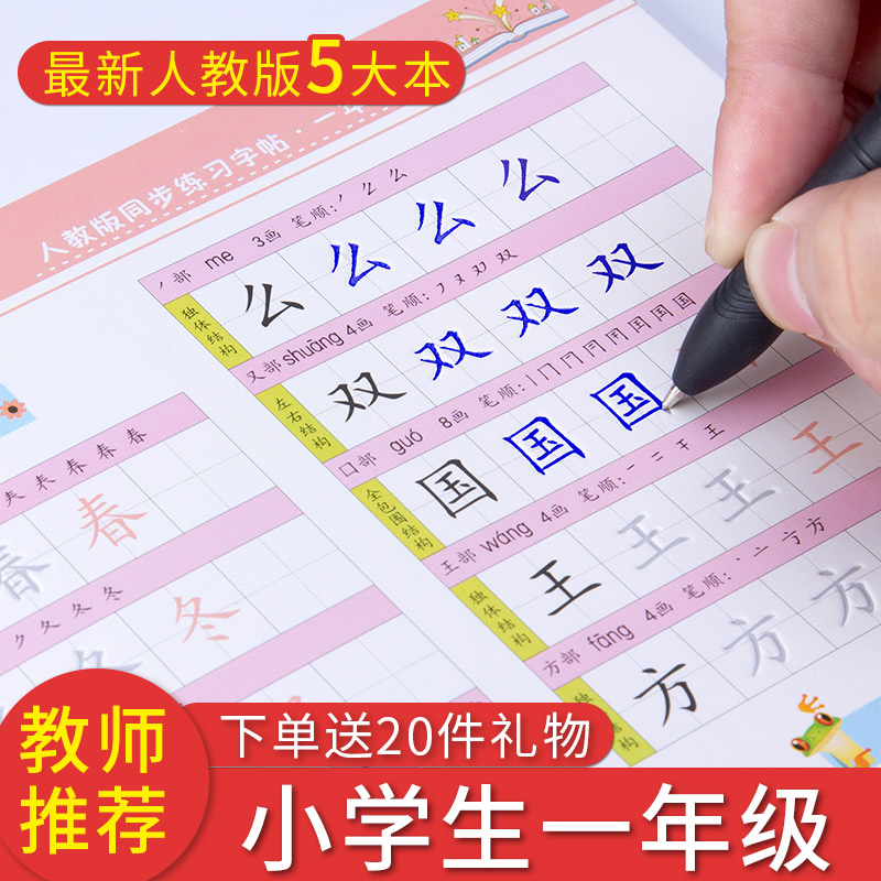 字帖一年级小学生儿童楷书