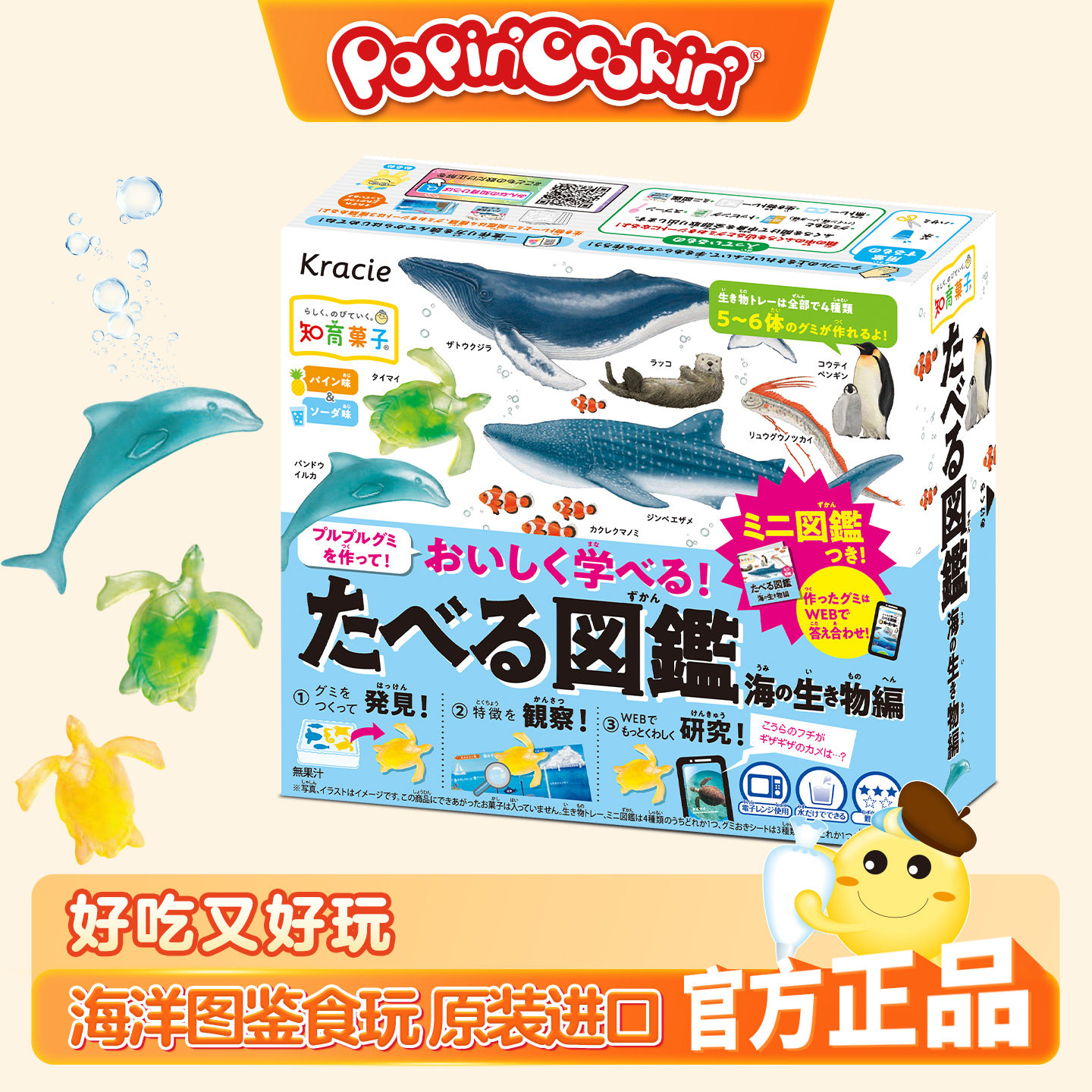kracie日本进口食玩可食海洋图鉴亲子互动儿童创意玩具手工糖果