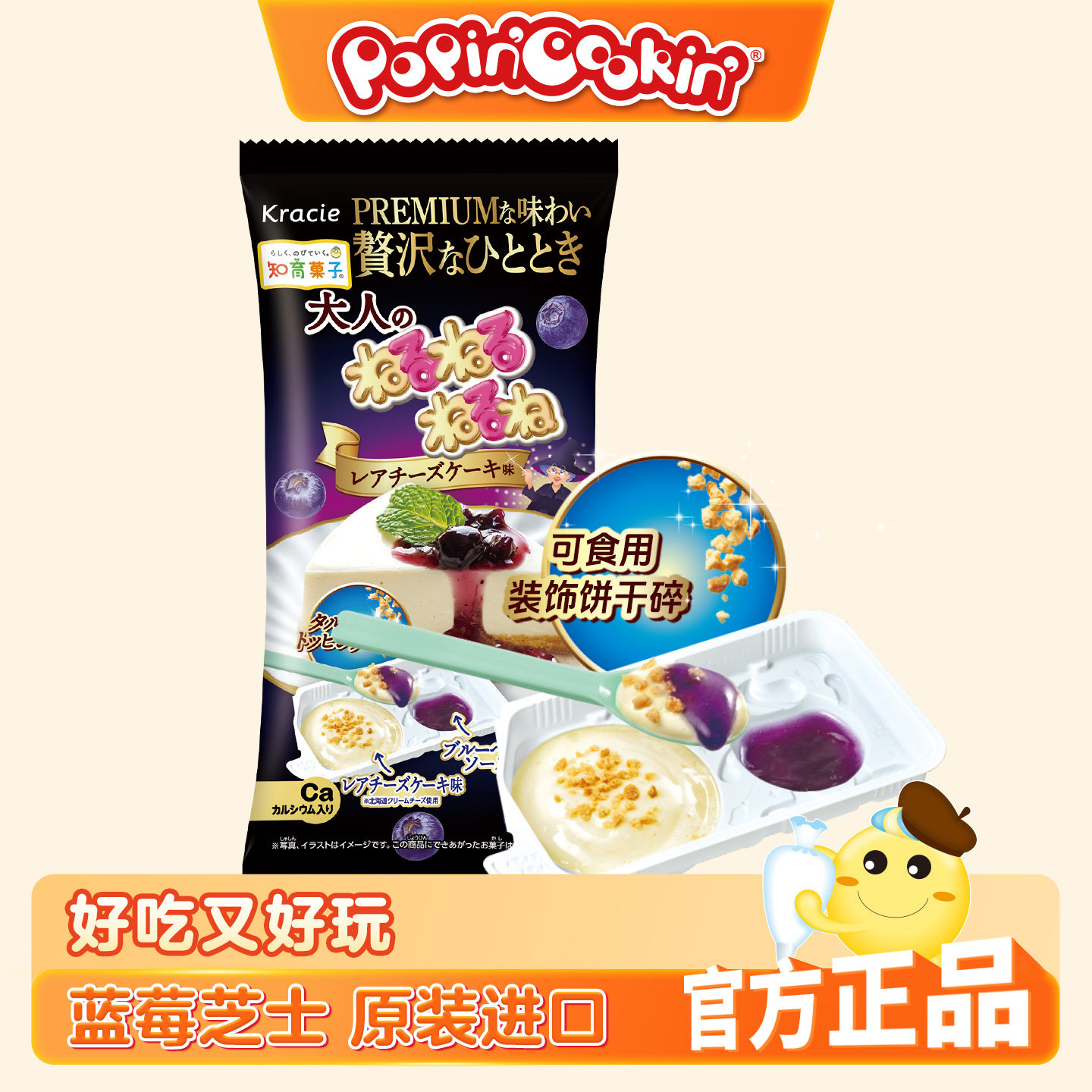 日本进口kracie客乐谐食玩可食蓝莓芝士味手工糖果DIY亲子玩具