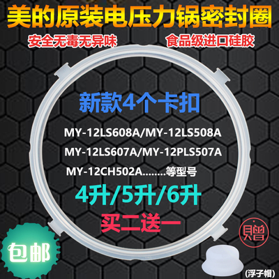 原装美的电压力锅密封圈MY-12CS505A/MY-12CS605A硅胶圈4L5L6配件
