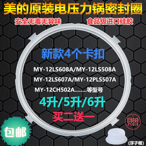 美的原装硅胶圈配件电压力锅
