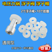 三角牌高压电压力锅浮子阀胶圈止开阀配件电饭煲安全阀垫圈锅盖