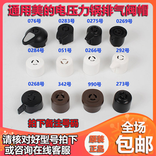 美的原装安全放气帽子配件限压阀