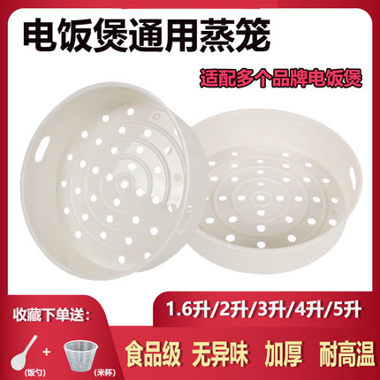 原装美的电饭煲蒸笼3L4L5L适用电饭锅蒸架九阳蒸格3/4升5升蒸菜架