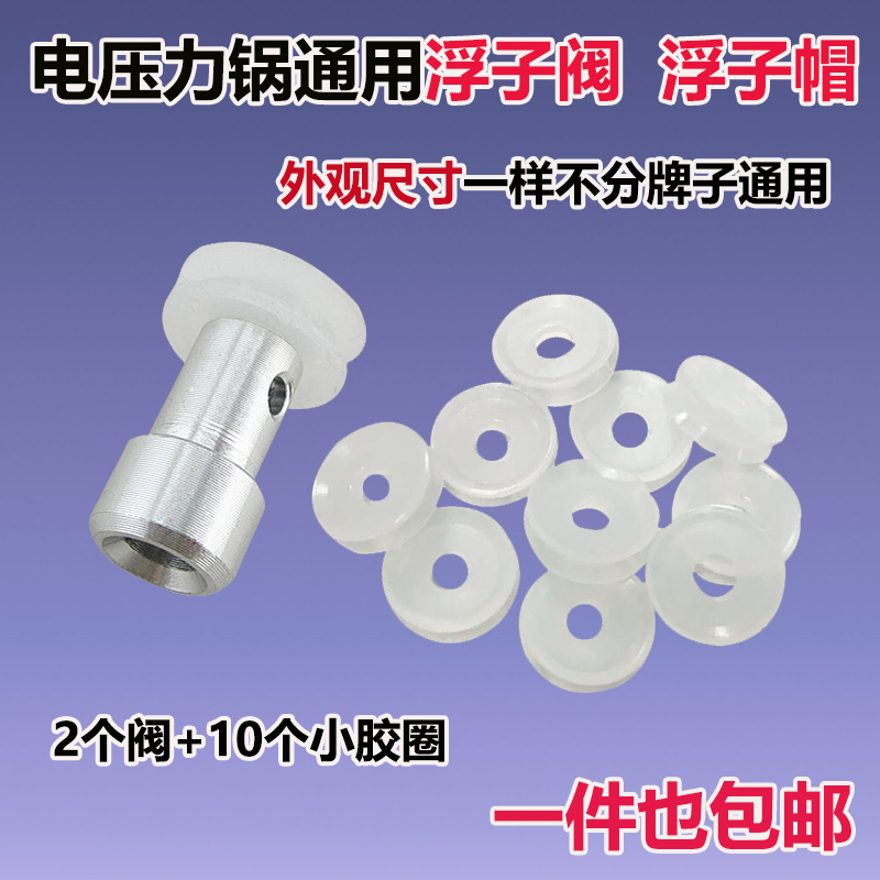 通用高压锅浮子阀垫圈