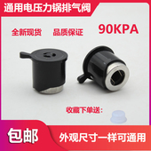 适用三角牌电压力锅排气阀汽阀限压阀泄压阀电压力煲压力阀 包邮